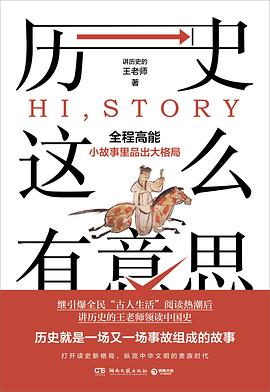 历史这么有意思 (epub+mobi+pdf)_枫叶电子书网