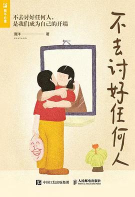 不去讨好任何人 (epub+mobi+pdf)_枫叶电子书网