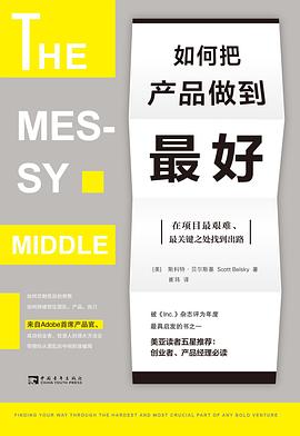 如何把产品做到最好 :在项目最艰难、最关键之处找到出路 (epub+mobi+pdf)_枫叶电子书网