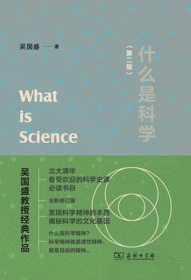 s34476463.jpg 什么是科学 :第二版 (epub+mobi+pdf)