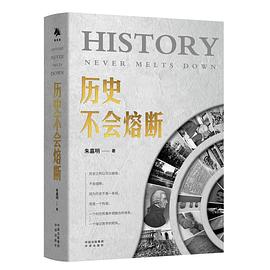历史不会熔断 (epub+mobi+pdf)_枫叶电子书网