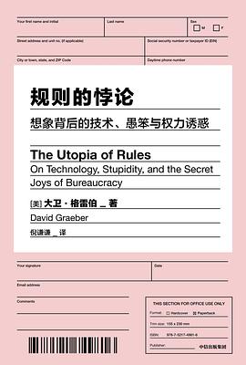 规则的悖论 :想象背后的技术、愚笨与权力诱惑 (epub+mobi+pdf)_枫叶电子书网