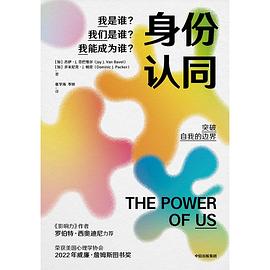 身份认同 ：我是谁？我们是谁？我能成为谁？ （epub+mobi+pdf）_枫叶电子书网