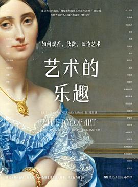 艺术的乐趣 :如何观看、欣赏、谈论艺术 (epub+mobi+pdf)_枫叶电子书网