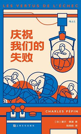 庆祝我们的失败 (epub+mobi+pdf)_枫叶电子书网