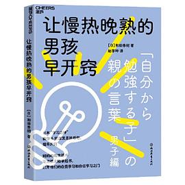 让慢热晚熟的男孩早开窍 (epub+mobi+pdf)_枫叶电子书网