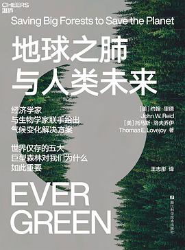 地球之肺与人类未来 (epub+mobi+pdf)_枫叶电子书网