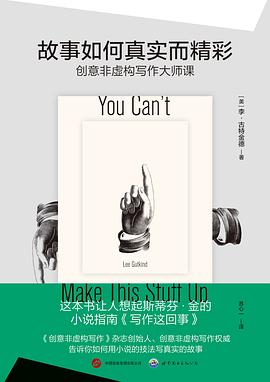 故事如何真实而精彩 :创意非虚构写作大师课 (epub+mobi+pdf)_枫叶电子书网