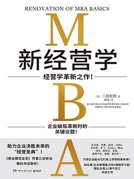 新经营学 :经营学革新之作! (epub+mobi+pdf)_枫叶电子书网