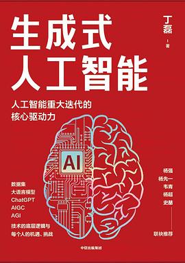 生成式人工智能 :AIGC的逻辑与应用 (epub+mobi+pdf)_枫叶电子书网