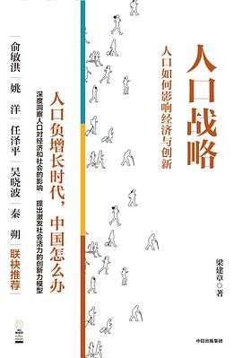 人口战略 :人口如何影响经济与创新 (epub+mobi+pdf)_枫叶电子书网
