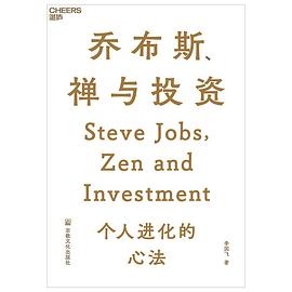 乔布斯、禅与投资 （epub+mobi+pdf）_枫叶电子书网