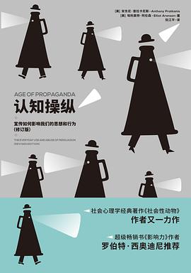 认知操纵 ：宣传如何影响我们的思想和行为（修订版） （epub+mobi+pdf）_枫叶电子书网