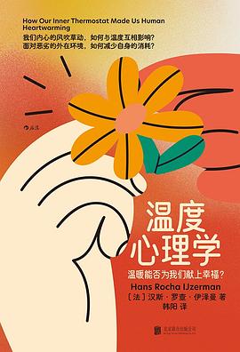 温度心理学 :温暖能否为我们献上幸福? (epub+mobi+pdf)_枫叶电子书网