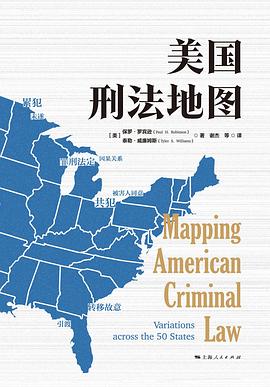 美国刑法地图 (epub+mobi+pdf)_枫叶电子书网