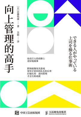 向上管理的高手 （epub+mobi+pdf）_枫叶电子书网