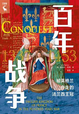 百年战争 ：被英格兰夺走的法兰西王冠 （epub+mobi+pdf）_枫叶电子书网