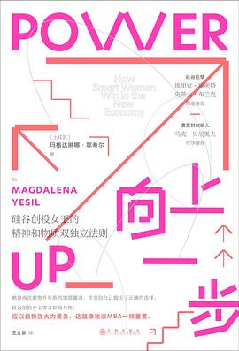 向上一步 :硅谷创投女王的精神和物质双独立法则 (epub+mobi+pdf)_枫叶电子书网