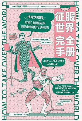 征服世界完全手册 （epub+mobi+pdf）_枫叶电子书网