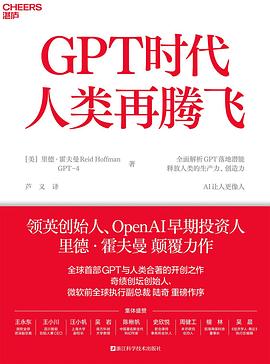 s34571155.jpg GPT时代人类再腾飞 (epub+mobi+pdf)