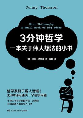 3分钟哲学 :一本关于伟大想法的小书 (epub+mobi+pdf)_枫叶电子书网