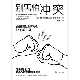 别害怕冲突 (epub+mobi+pdf)_枫叶电子书网