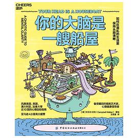 你的大脑是一艘船屋 :如何在混乱的生活里保持头脑清晰 (epub+mobi+pdf)_枫叶电子书网