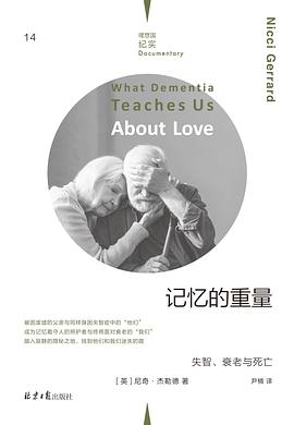 记忆的重量 :失智、衰老与死亡 (epub+mobi+pdf)_枫叶电子书网