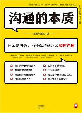 沟通的本质（插图修订第14版） （epub+mobi+pdf）_枫叶电子书网
