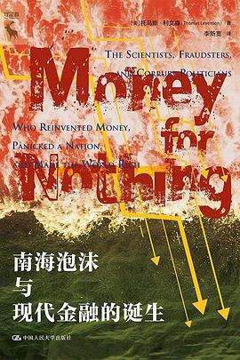 南海泡沫与现代金融的诞生 （epub+mobi+pdf）_枫叶电子书网