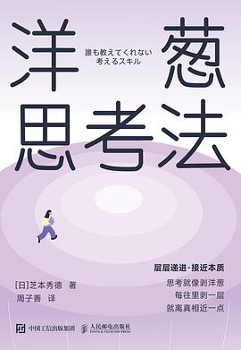 洋葱思考法 （epub+mobi+pdf）_枫叶电子书网