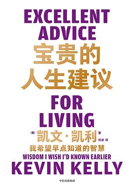 宝贵的人生建议 ：我希望早点知道的智慧 （epub+mobi+pdf）_枫叶电子书网