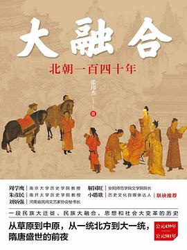 大融合：北朝一百四十年 （epub+mobi+pdf）_枫叶电子书网