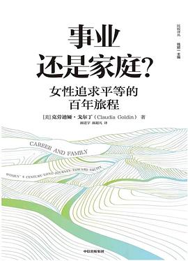 事业还是家庭? :女性追求平等的百年旅程 (epub+mobi+pdf)_枫叶电子书网