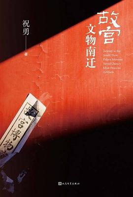 故宫文物南迁 (epub+mobi+pdf)_枫叶电子书网