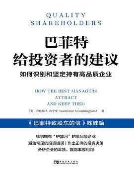 巴菲特给投资者的建议 :如何识别和坚定持有高品质企业 (epub+mobi+pdf)_枫叶电子书网