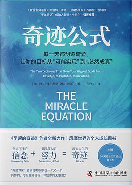 奇迹公式 （epub+mobi+pdf）_枫叶电子书网