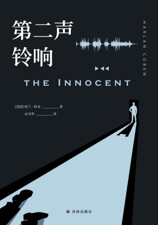 s35209060.jpg 第二声铃响 (epub+mobi+pdf)