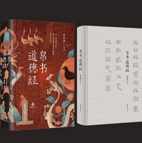 帛书道德经 (epub+mobi+pdf)_枫叶电子书网