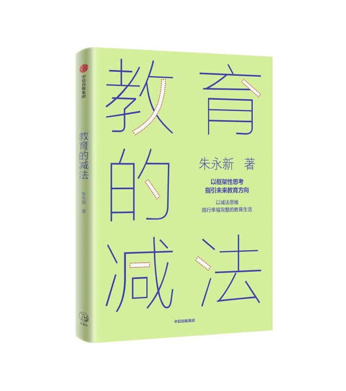 教育的减法 :以框架性思考指引未来教育方向 (epub+mobi+pdf)_枫叶电子书网