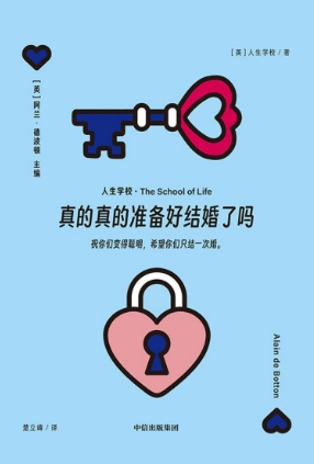 真的真的准备好结婚了吗 （epub+mobi+pdf）_枫叶电子书网
