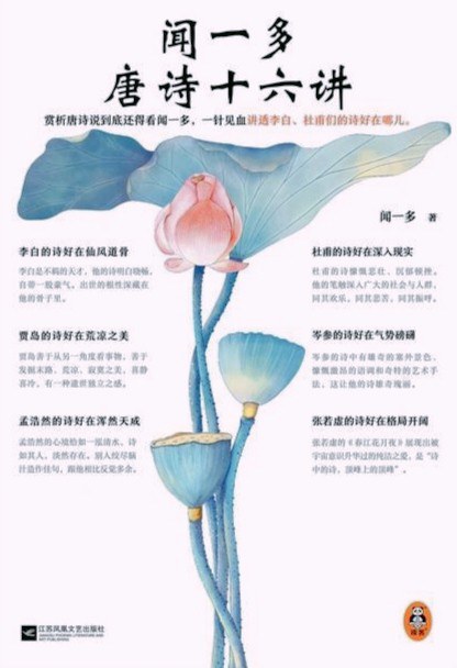 闻一多唐诗十六讲 （epub+mobi+pdf）_枫叶电子书网
