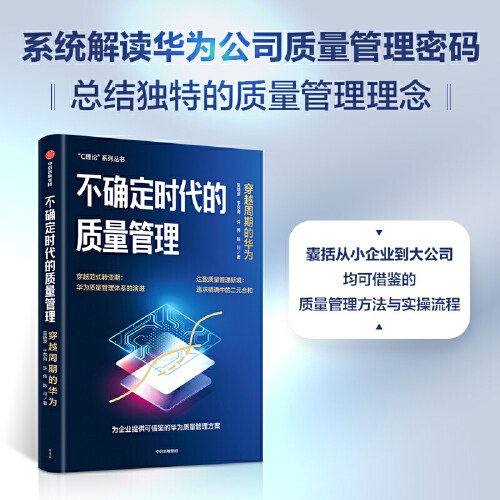 不确定时代的质量管理  （epub+mobi+pdf）_枫叶电子书网