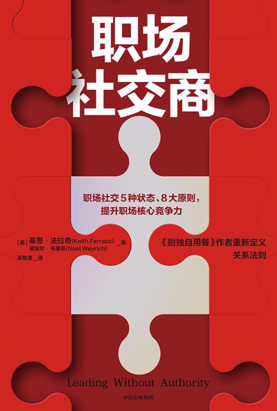 职场社交商 （epub+mobi+pdf）_枫叶电子书网