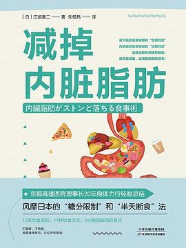 减掉内脏脂肪 （epub+mobi+pdf）_枫叶电子书网