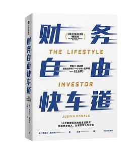 财务自由快车道 （epub+mobi+pdf）_枫叶电子书网