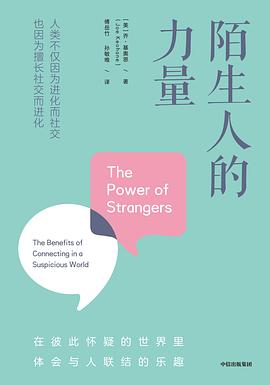 陌生人的力量 （epub+mobi+pdf）_枫叶电子书网