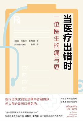 当医疗出错时 ：一位医生的痛与思 （epub+mobi+pdf）_枫叶电子书网