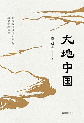 大地中国 （epub+mobi+pdf）_枫叶电子书网
