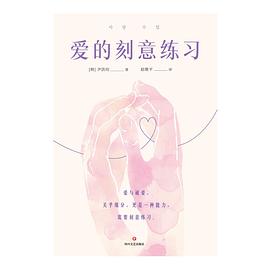 爱的刻意练习 （epub+mobi+pdf）_枫叶电子书网